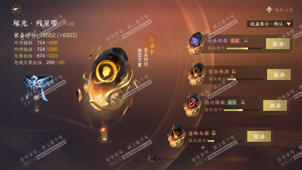 NSH320896逆水寒手游账号详情图43