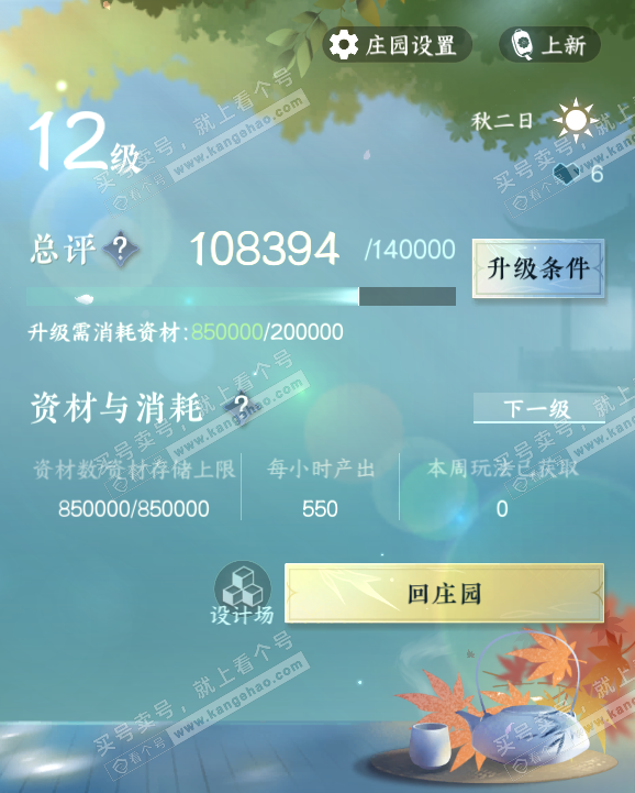 NSH320896逆水寒手游账号详情图49