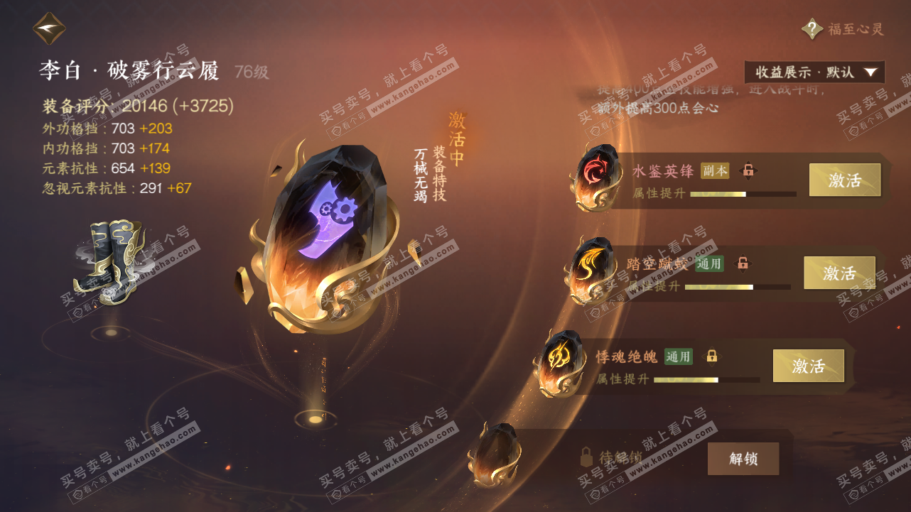NSH320896逆水寒手游账号详情图46