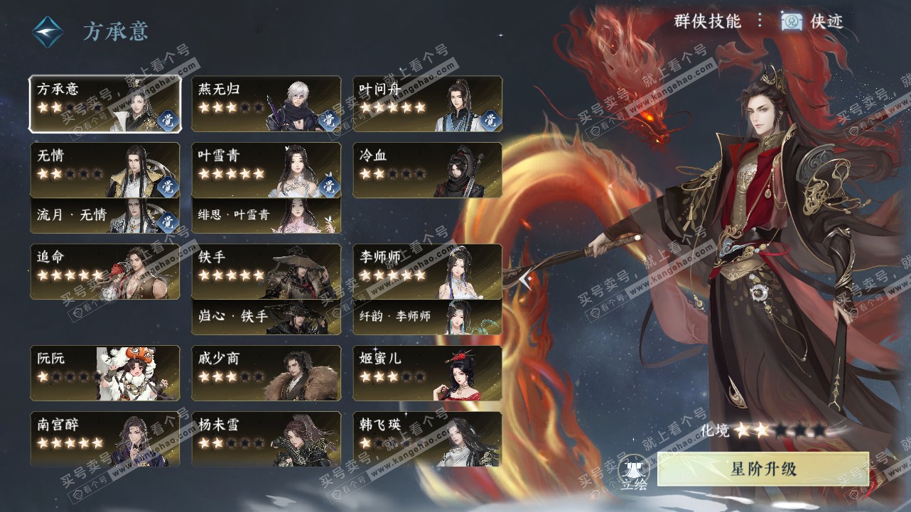NSH320896逆水寒手游账号详情图50