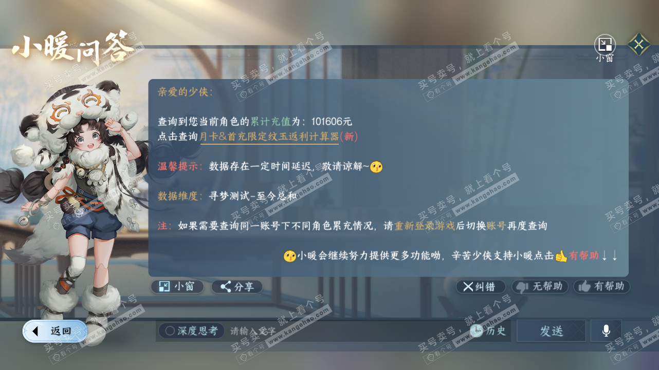 NSH320896逆水寒手游账号详情图52