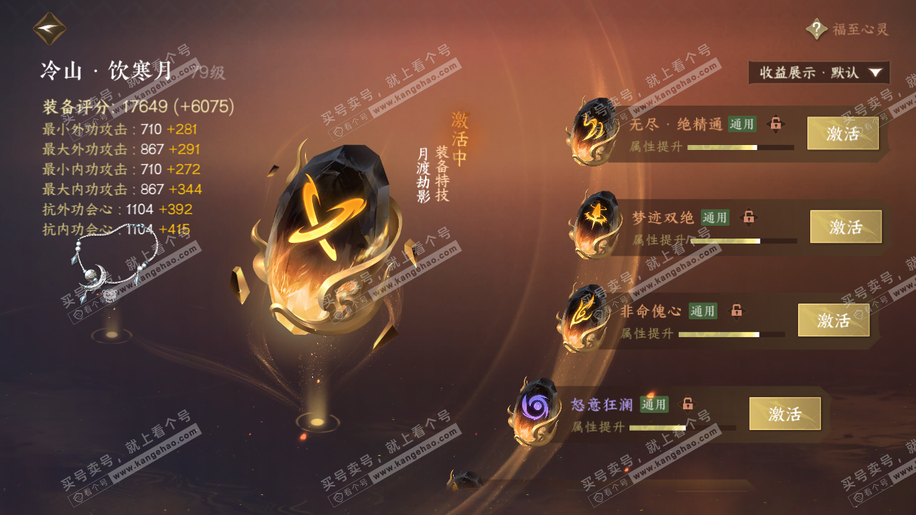 NSH320896逆水寒手游账号详情图47