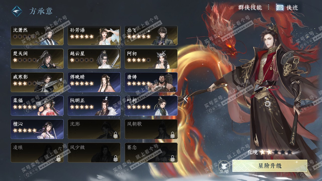 NSH320896逆水寒手游账号详情图51