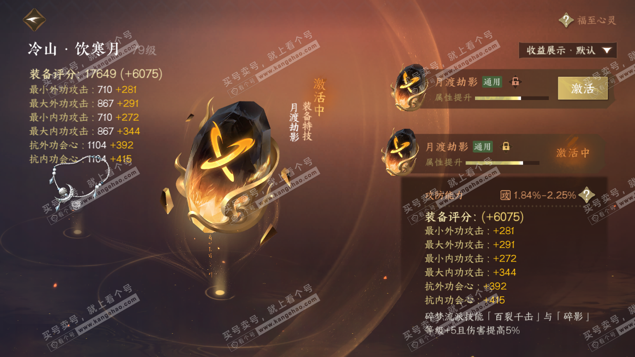 NSH320896逆水寒手游账号详情图48