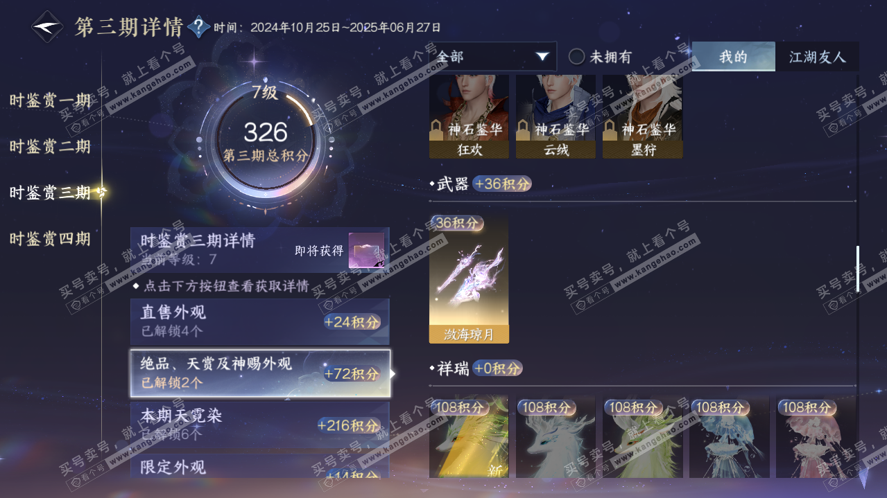 NSH320897逆水寒手游账号详情图15 NSH320897逆水寒手游账号详情图15