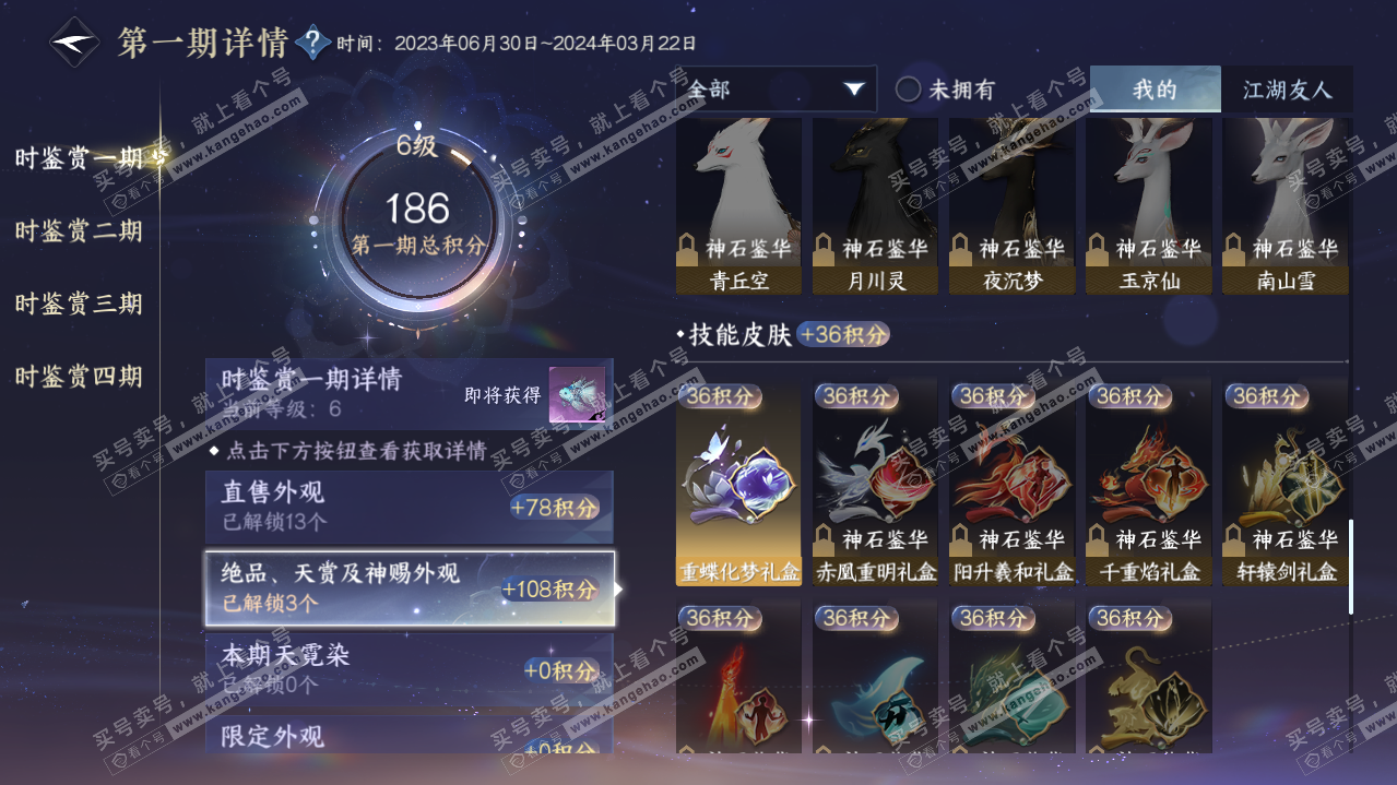 NSH320897逆水寒手游账号详情图13 NSH320897逆水寒手游账号详情图13