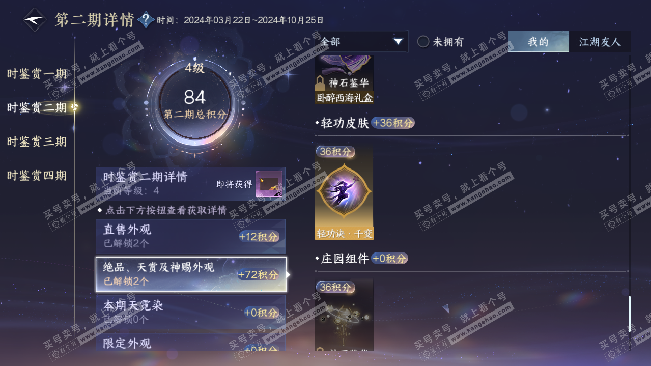 NSH320897逆水寒手游账号详情图14 NSH320897逆水寒手游账号详情图14