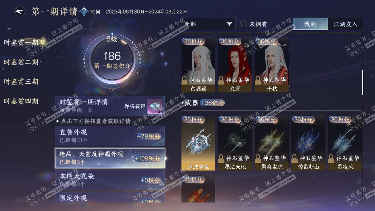 NSH320897逆水寒手游账号详情图12 NSH320897逆水寒手游账号详情图12