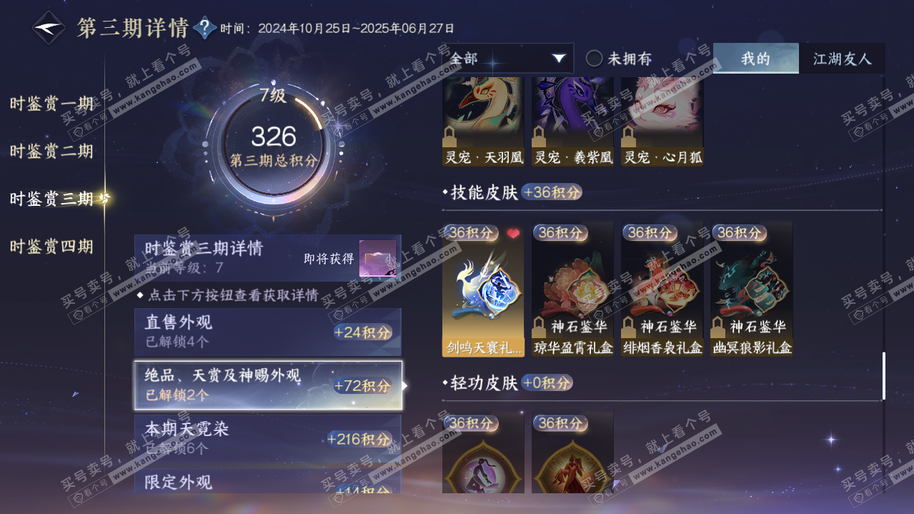 NSH320897逆水寒手游账号详情图16 NSH320897逆水寒手游账号详情图16