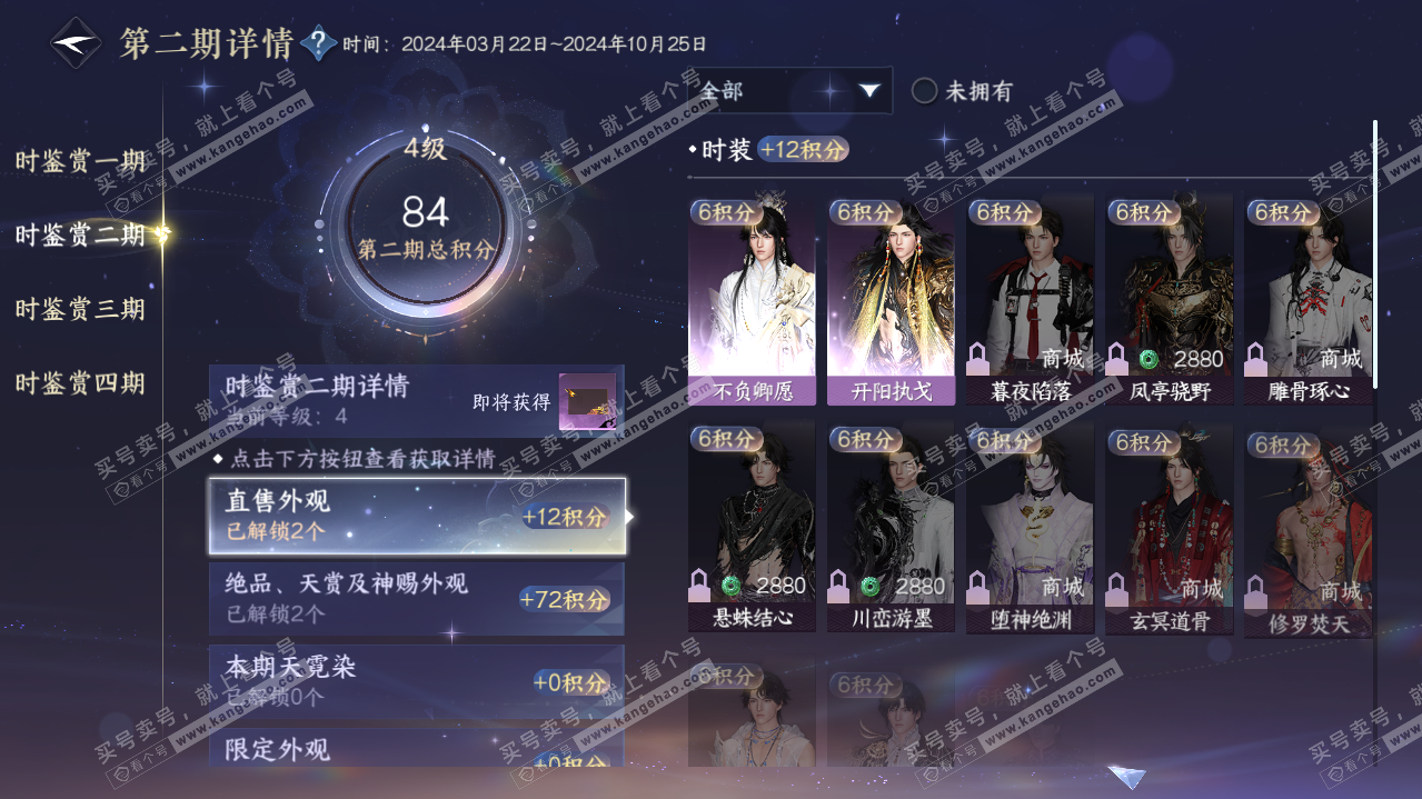 NSH320897逆水寒手游账号详情图18 NSH320897逆水寒手游账号详情图18