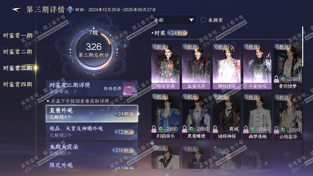 NSH320897逆水寒手游账号详情图19 NSH320897逆水寒手游账号详情图19