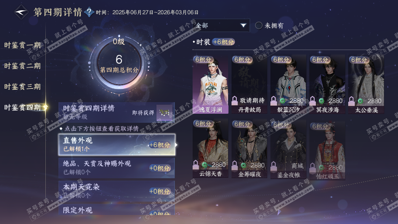 NSH320897逆水寒手游账号详情图20 NSH320897逆水寒手游账号详情图20