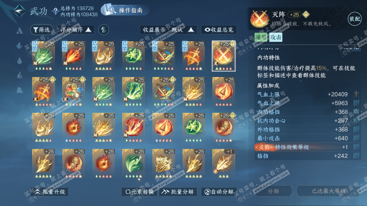 NSH320897逆水寒手游账号详情图24 NSH320897逆水寒手游账号详情图24