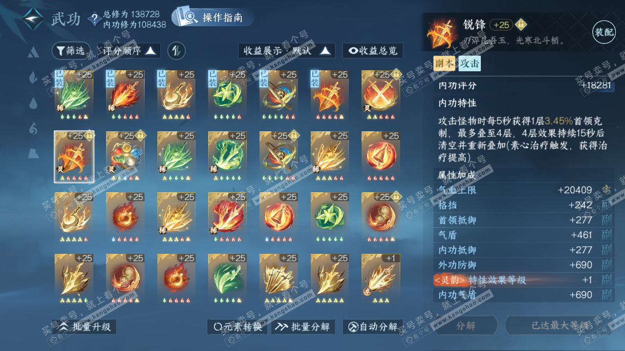 NSH320897逆水寒手游账号详情图25 NSH320897逆水寒手游账号详情图25