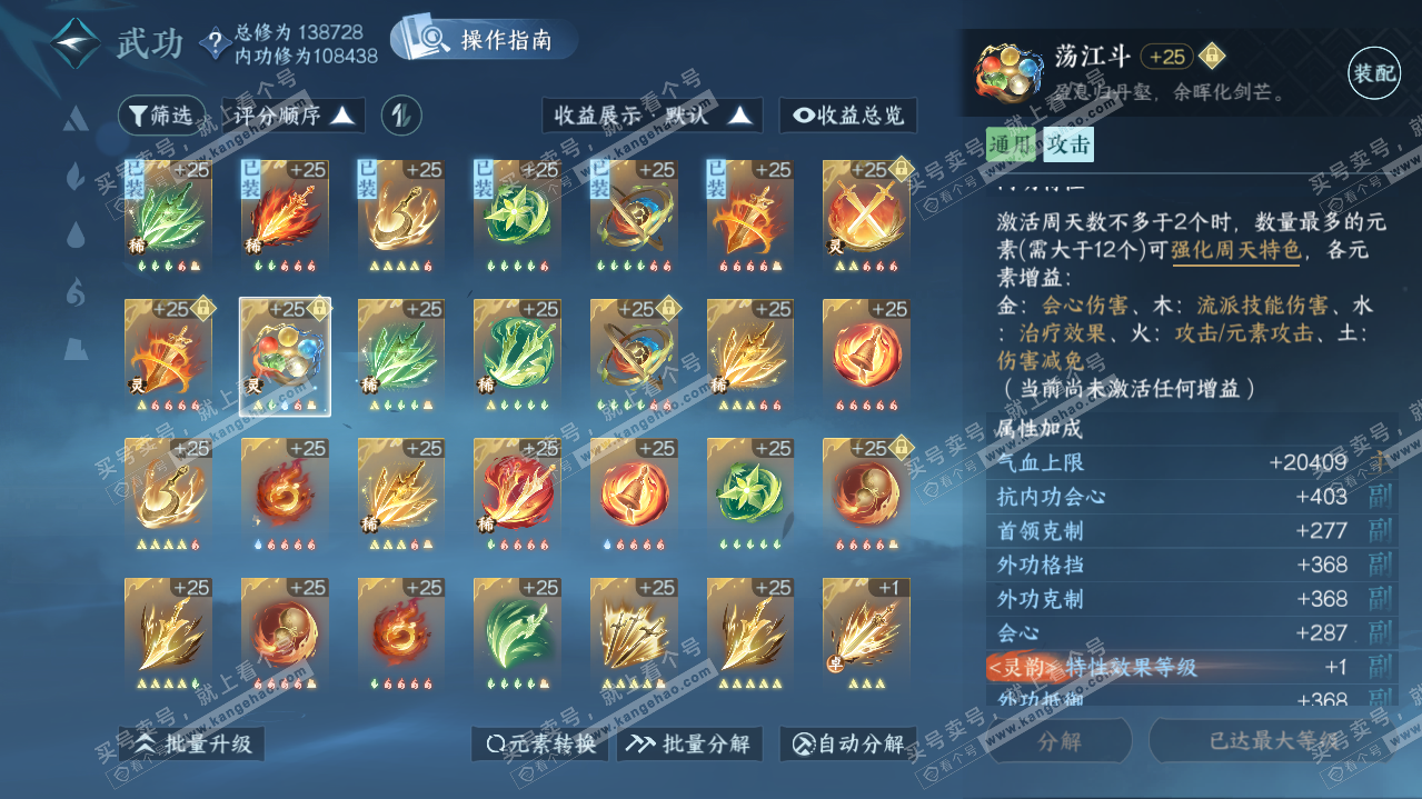 NSH320897逆水寒手游账号详情图26 NSH320897逆水寒手游账号详情图26