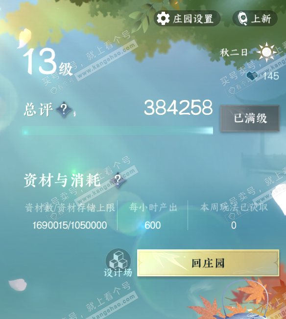 NSH320897逆水寒手游账号详情图36 NSH320897逆水寒手游账号详情图36