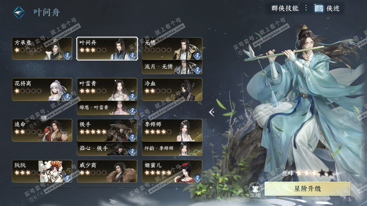 NSH320897逆水寒手游账号详情图33 NSH320897逆水寒手游账号详情图33