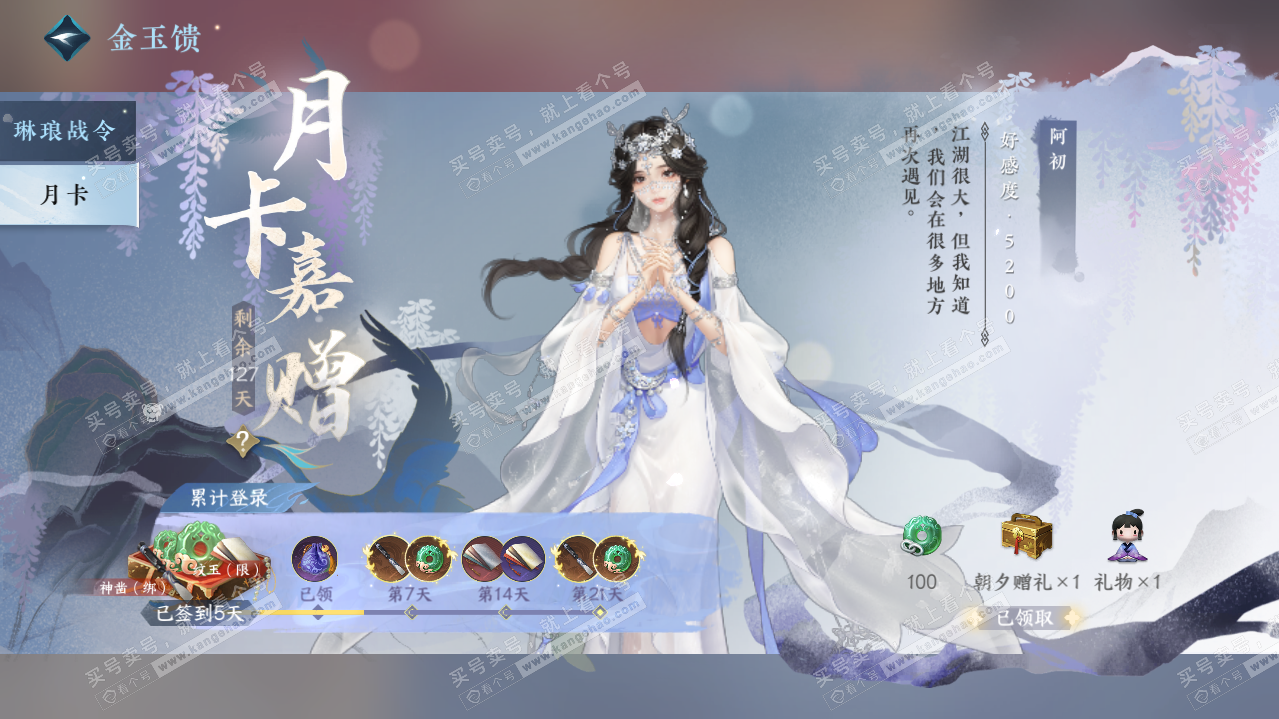 NSH320897逆水寒手游账号详情图38 NSH320897逆水寒手游账号详情图38