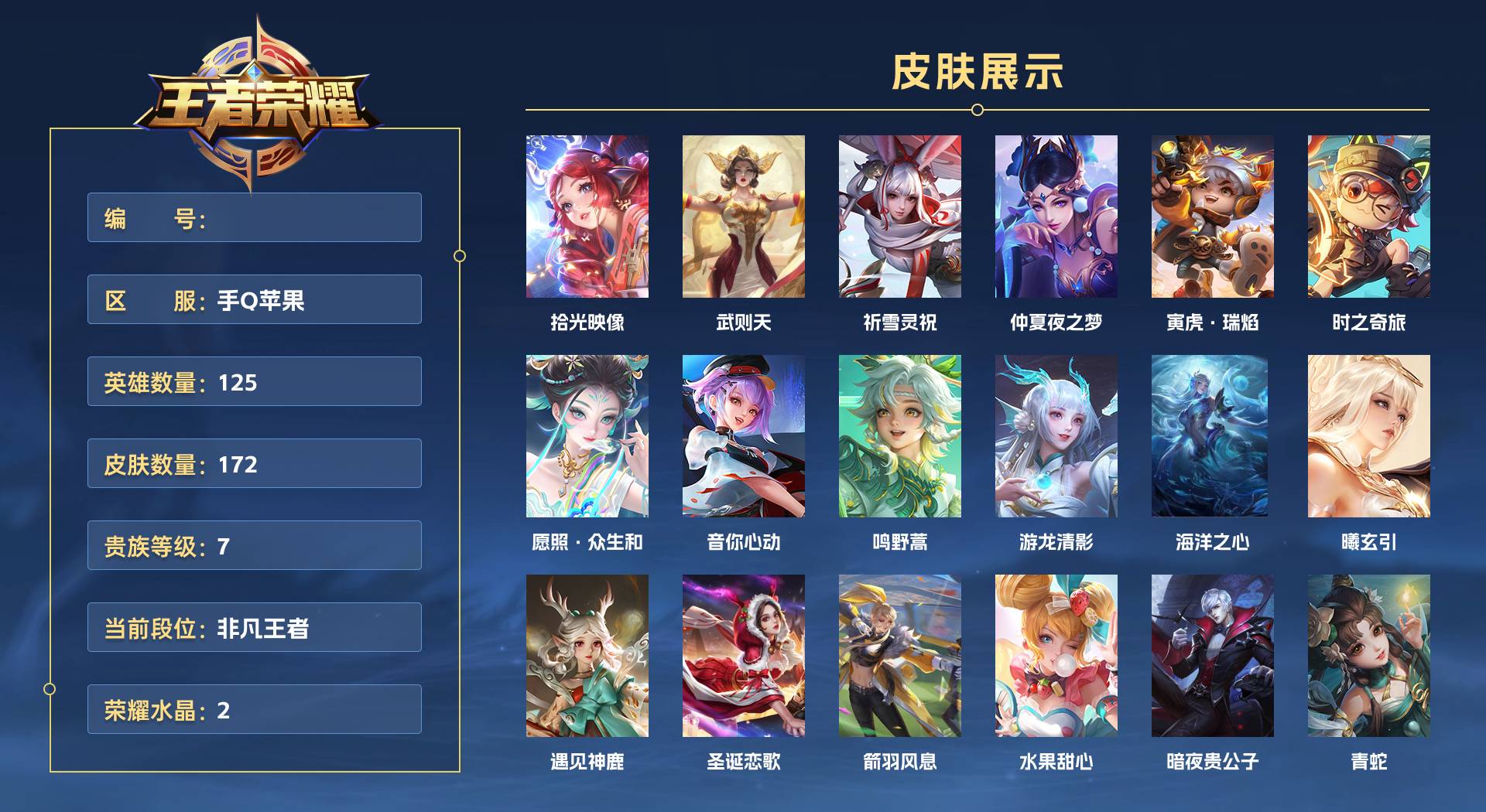WZ3247832王者荣耀账号详情图1 WZ3247832王者荣耀账号详情图1