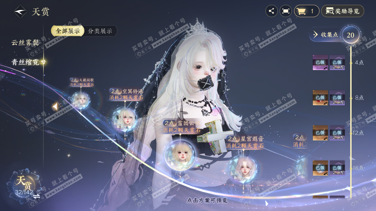 NSH320899逆水寒手游账号详情图18