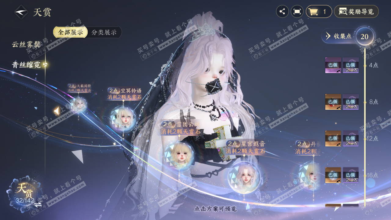 NSH320899逆水寒手游账号详情图19
