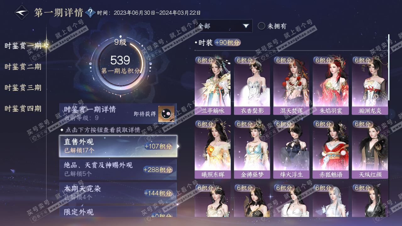 NSH320899逆水寒手游账号详情图21