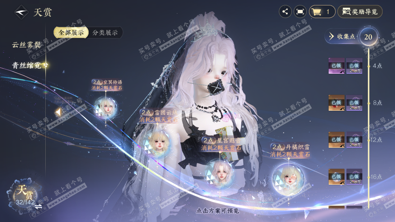 NSH320899逆水寒手游账号详情图20