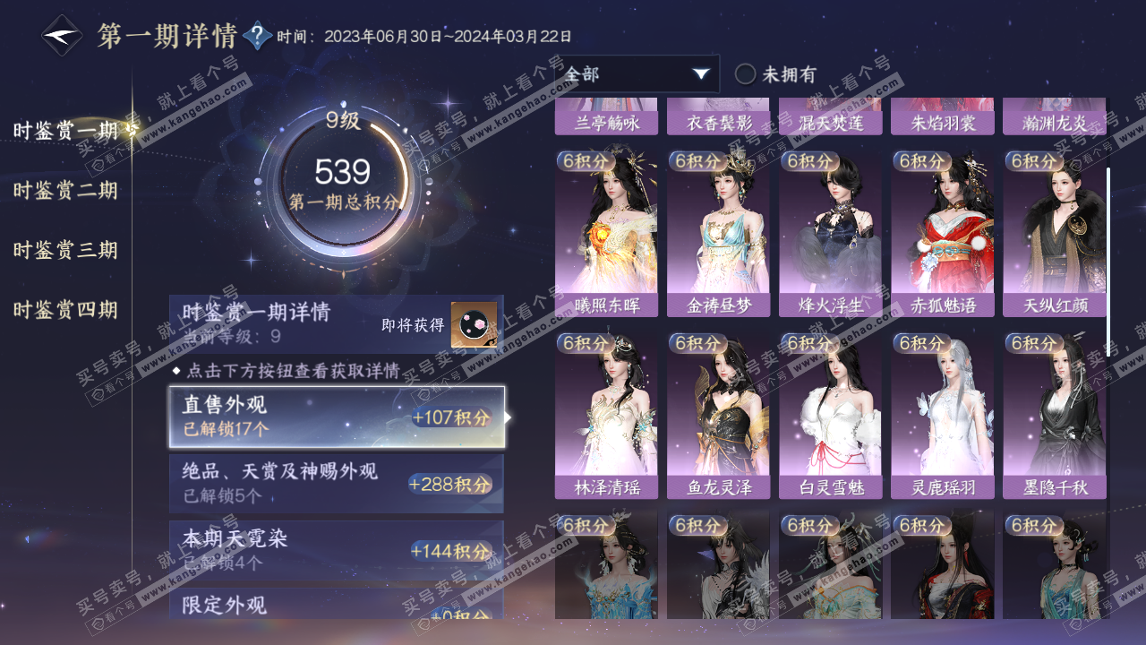 NSH320899逆水寒手游账号详情图22