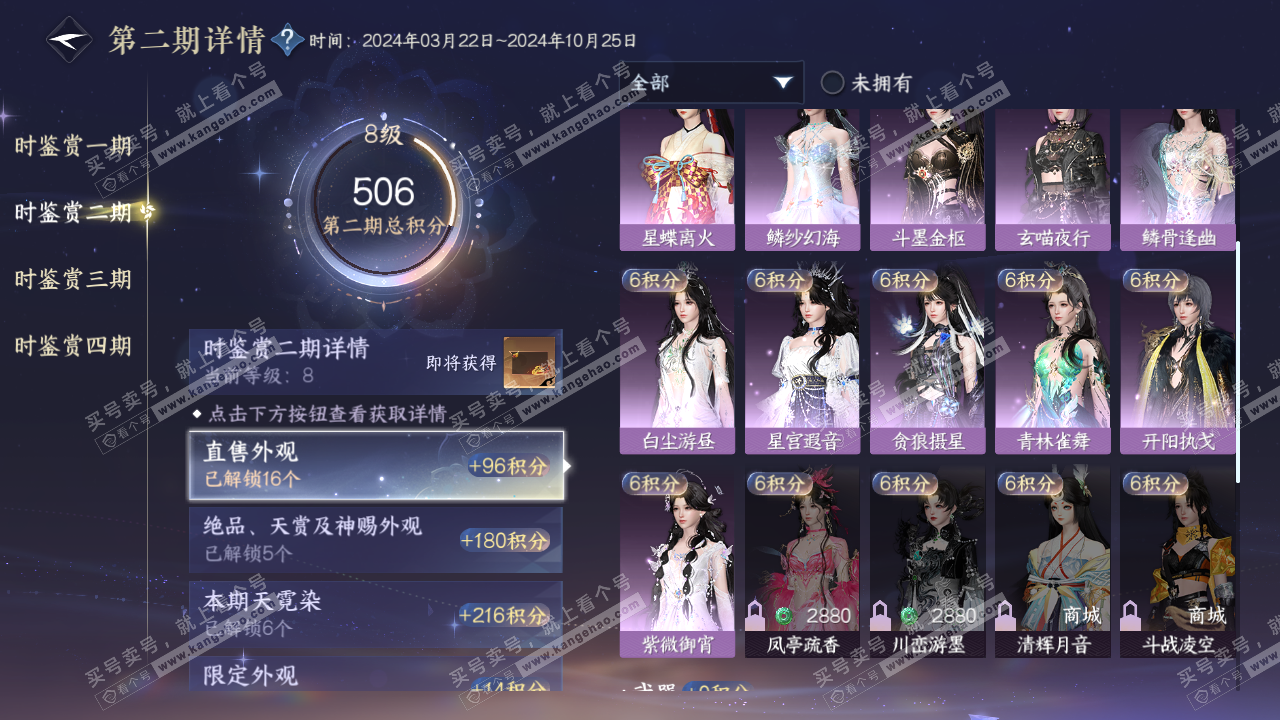 NSH320899逆水寒手游账号详情图24