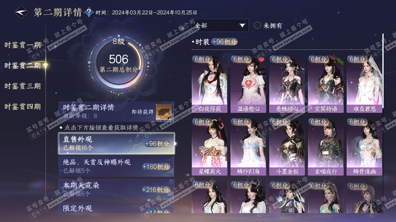 NSH320899逆水寒手游账号详情图23