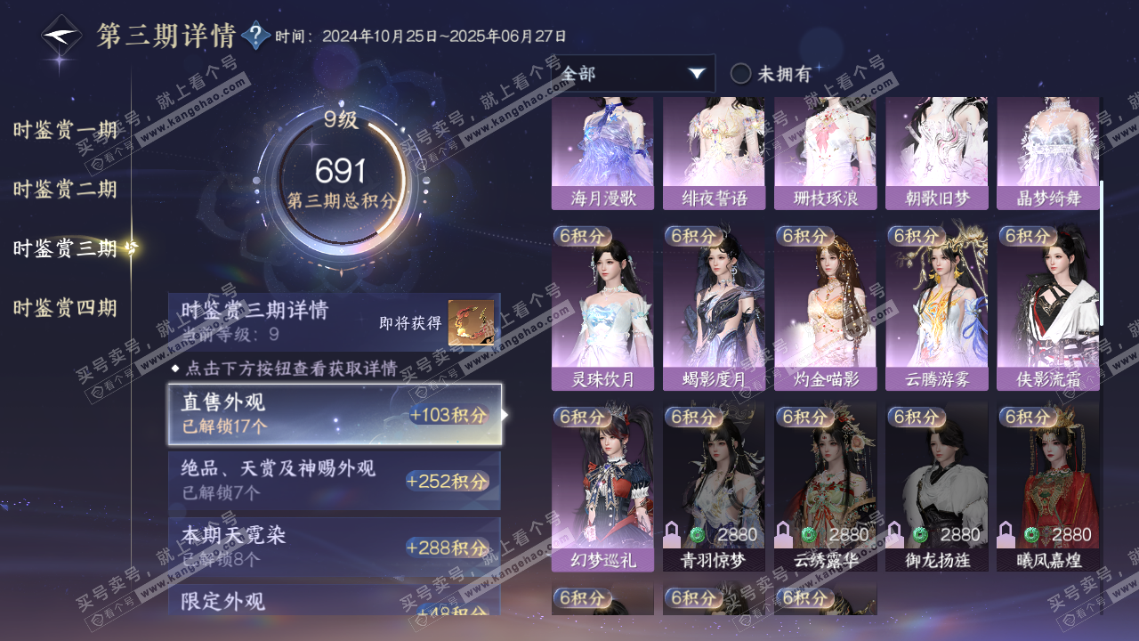 NSH320899逆水寒手游账号详情图26