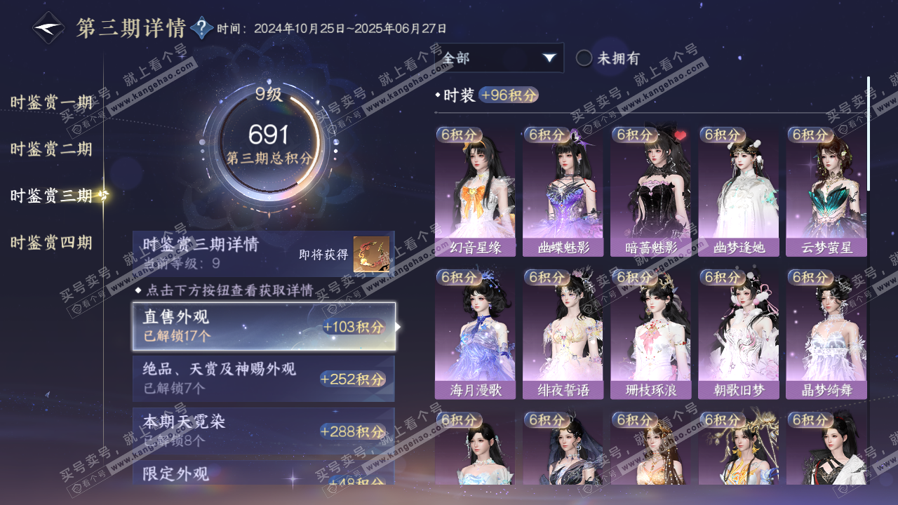 NSH320899逆水寒手游账号详情图25