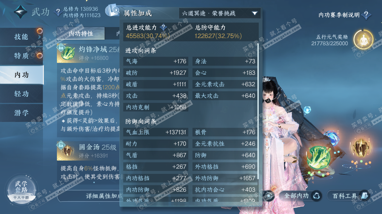 NSH320899逆水寒手游账号详情图36
