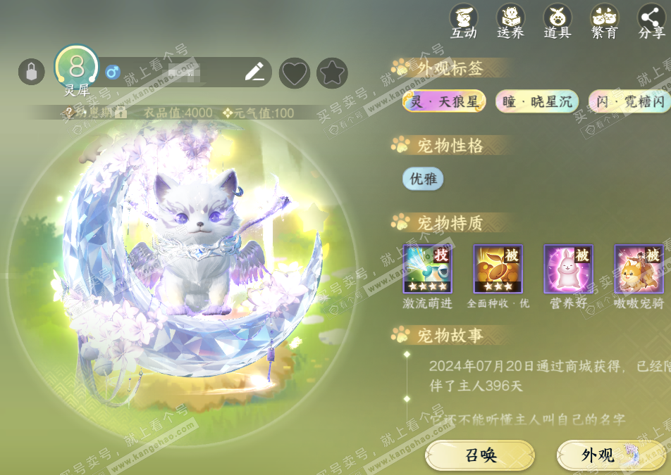 NSH320899逆水寒手游账号详情图32