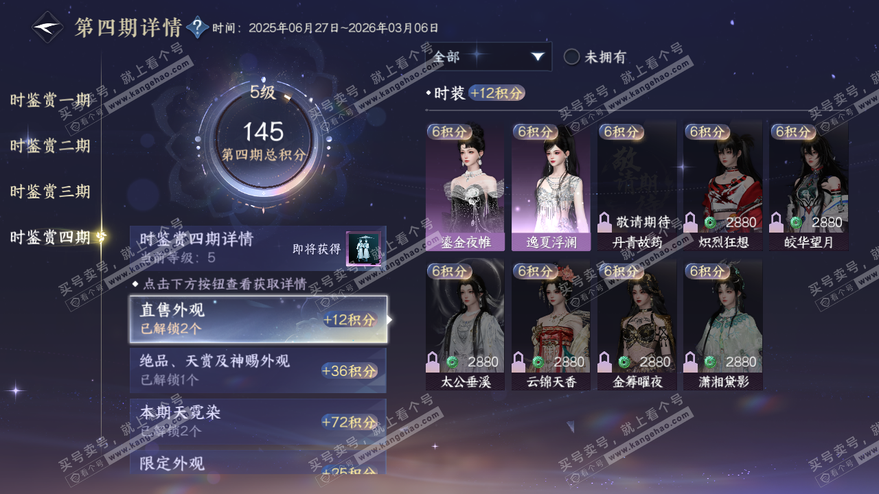 NSH320899逆水寒手游账号详情图27