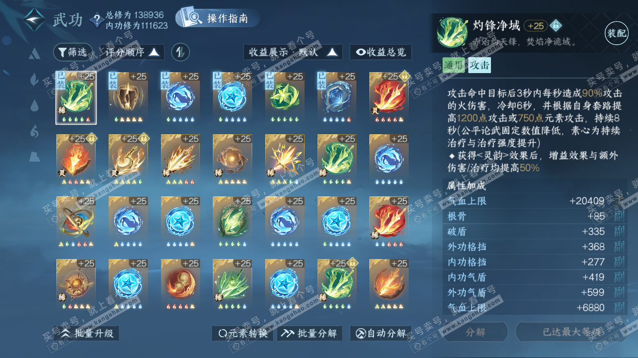 NSH320899逆水寒手游账号详情图38
