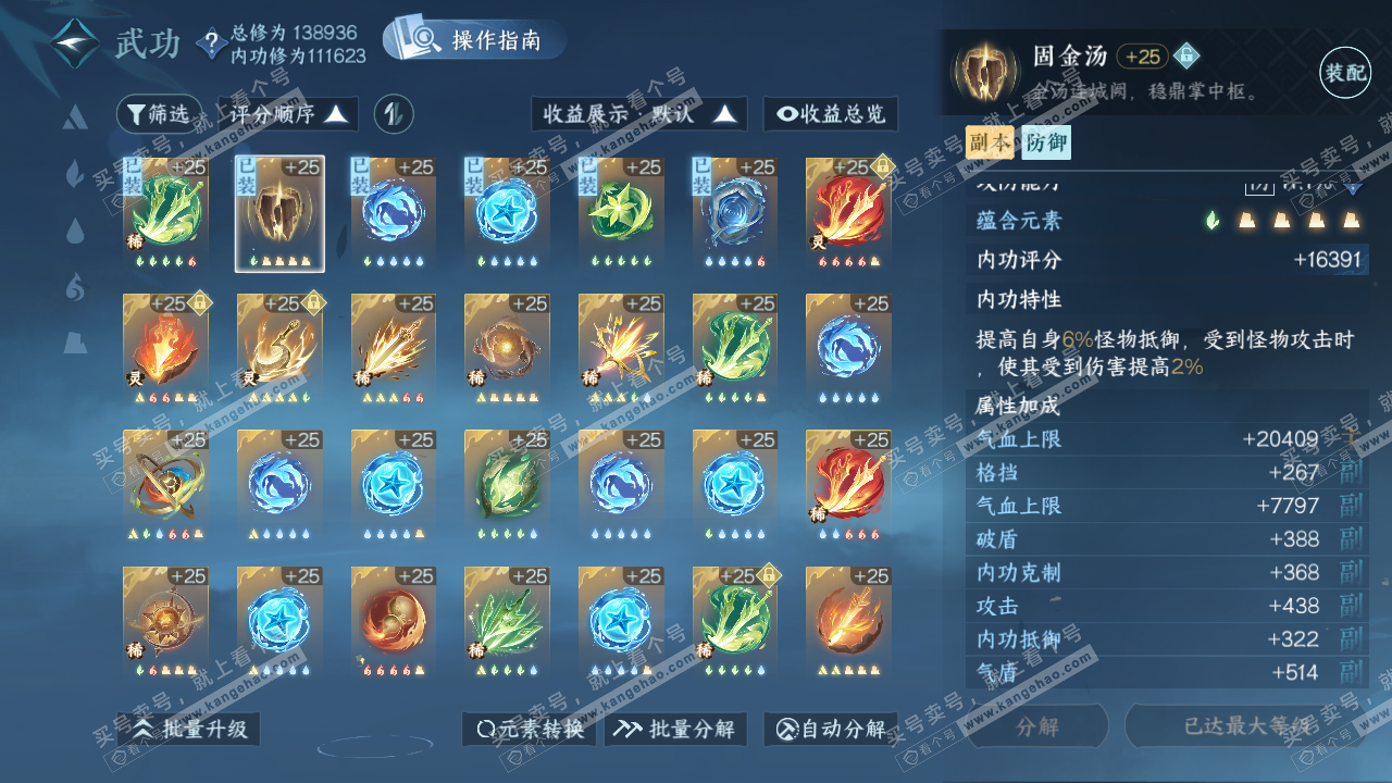 NSH320899逆水寒手游账号详情图39