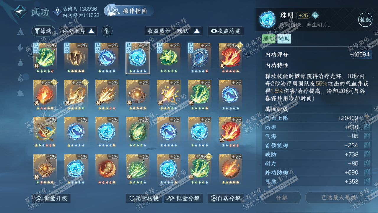 NSH320899逆水寒手游账号详情图41