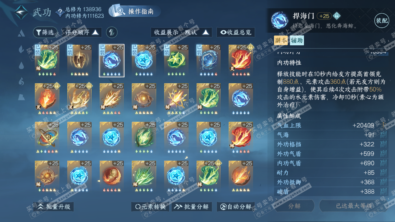 NSH320899逆水寒手游账号详情图40