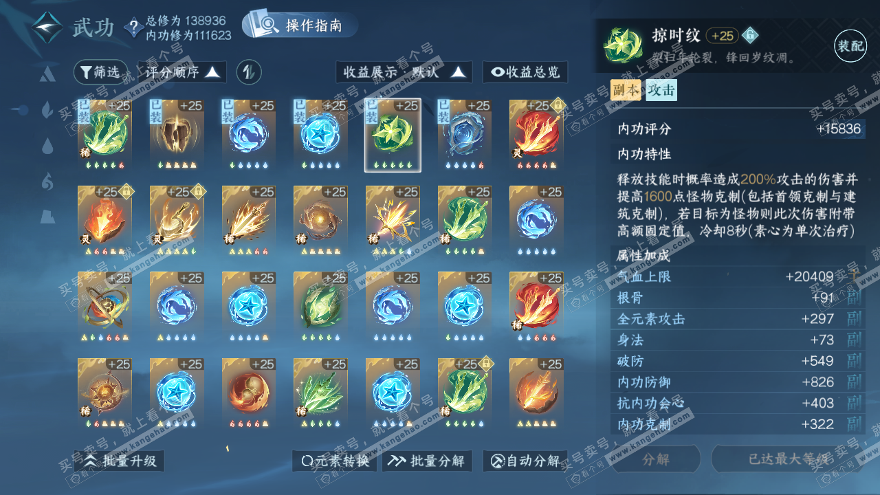 NSH320899逆水寒手游账号详情图42