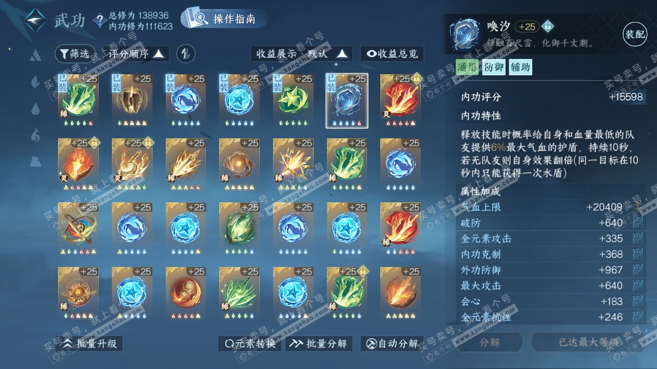 NSH320899逆水寒手游账号详情图43