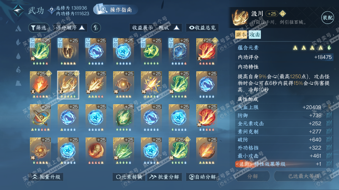 NSH320899逆水寒手游账号详情图46