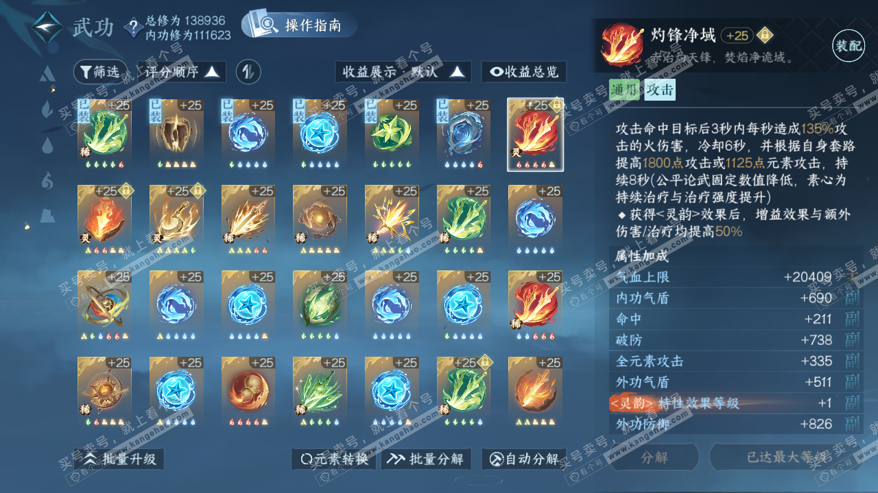 NSH320899逆水寒手游账号详情图44