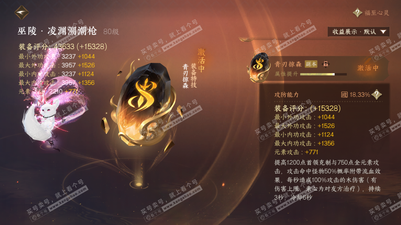 NSH320899逆水寒手游账号详情图47