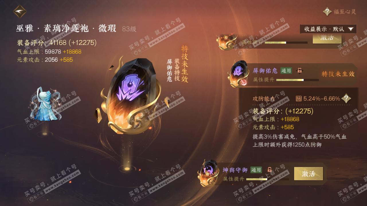 NSH320899逆水寒手游账号详情图49