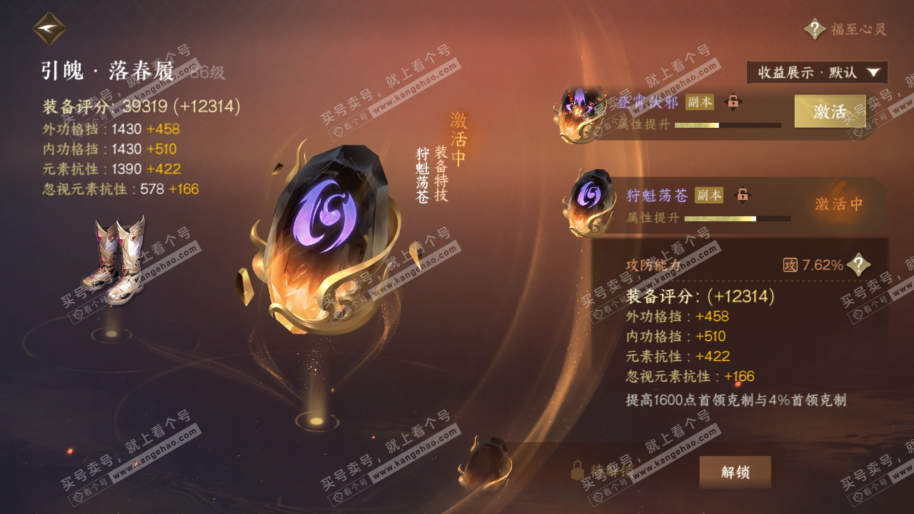 NSH320899逆水寒手游账号详情图51
