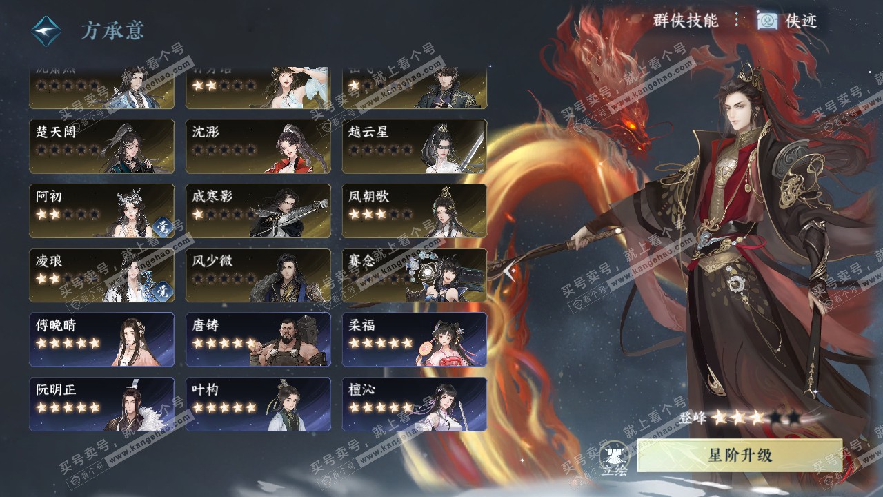 NSH320899逆水寒手游账号详情图55
