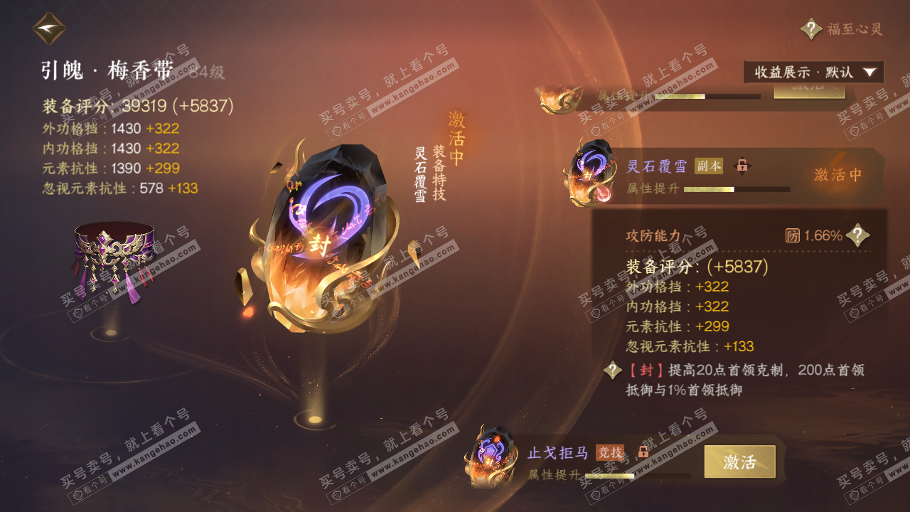 NSH320899逆水寒手游账号详情图50