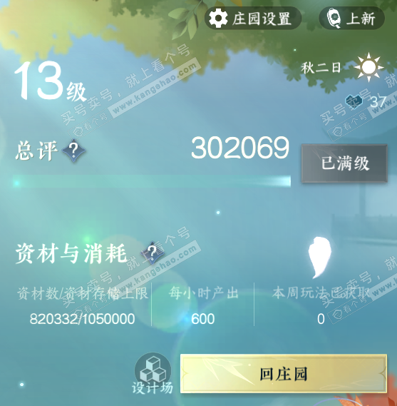 NSH320899逆水寒手游账号详情图58