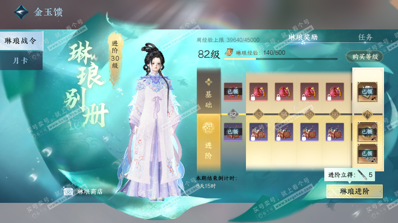 NSH320899逆水寒手游账号详情图56